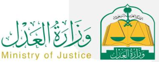 المحكمة العمالية بجدة — وزارة العدل